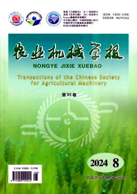 农业机械学报封面
